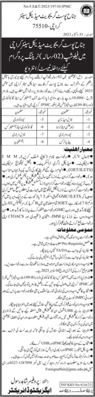 Jinnah Postgraduate Medical Center Trainee Jobs 2023