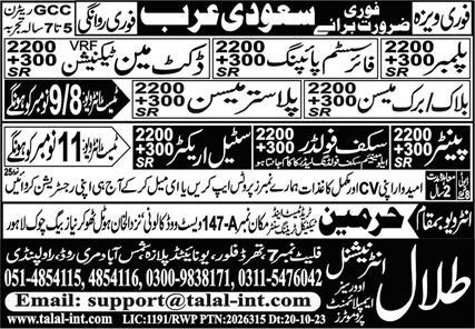 Fire System and Plaster Mason Saudi Arabia Jobs 2023