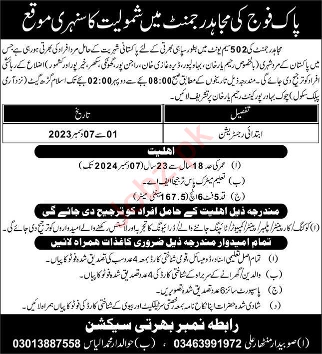 Join Pak Army Mujahid Force Jobs 2023